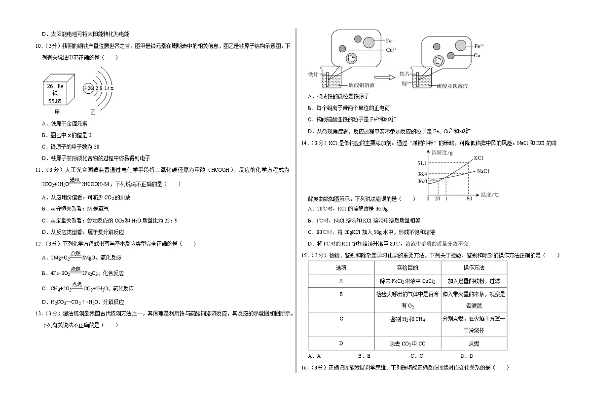 山东省临沂市临沭县2025-2026学年九年级上学期期末综合练习化学试卷（含答案+解析）第2页