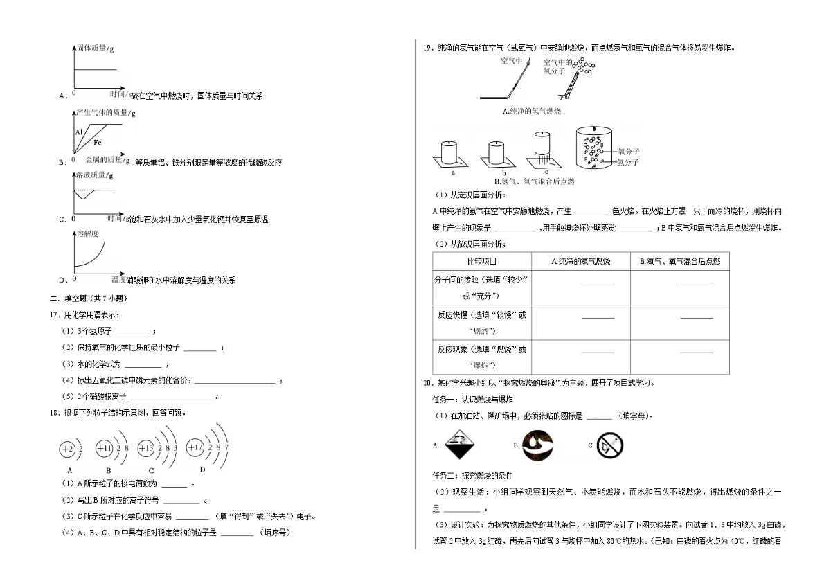 山东省临沂市临沭县2025-2026学年九年级上学期期末综合练习化学试卷（含答案+解析）第3页