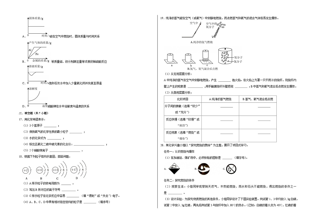 山东省临沂市临沭县2025-2026学年九年级上学期期末综合练习化学试卷（含答案+解析）第3页