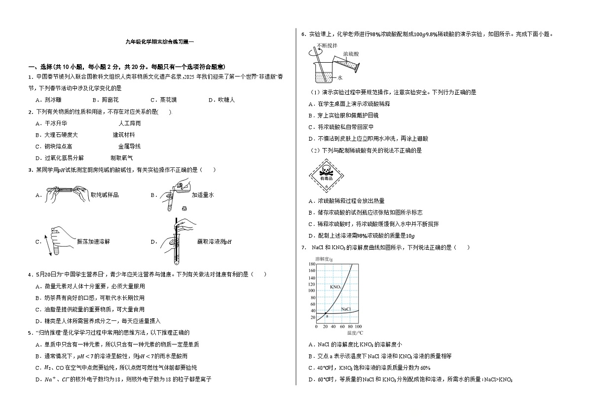 山东省威海市文登区2025-2026学年九年级上学期化学期末练习卷（含答案+解析）第1页