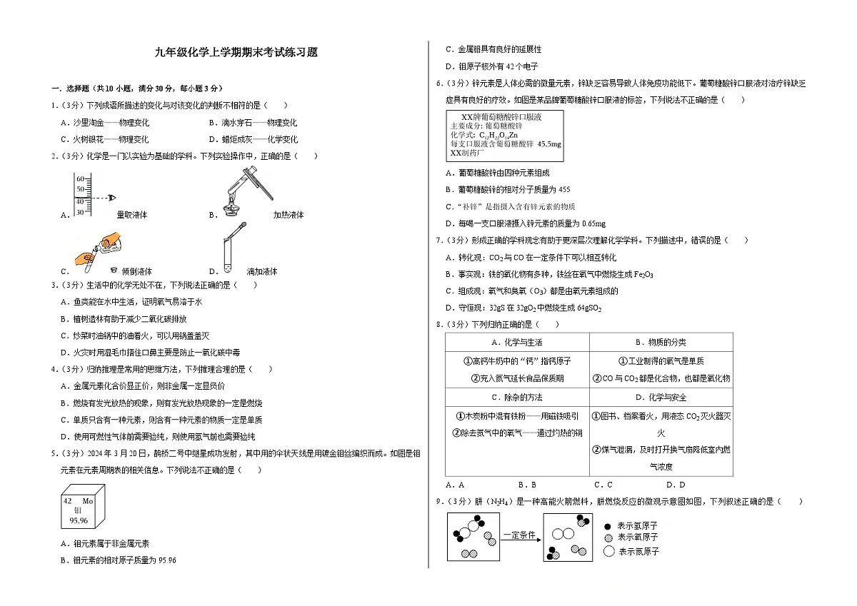 四川省广元市利州区2025-2026学年九年级上学期期末考试化学练习卷（含答案+解析）第1页