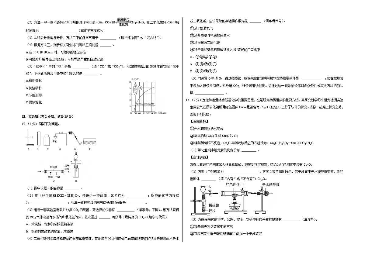 四川省广元市利州区2025-2026学年九年级上学期期末考试化学练习卷（含答案+解析）第3页
