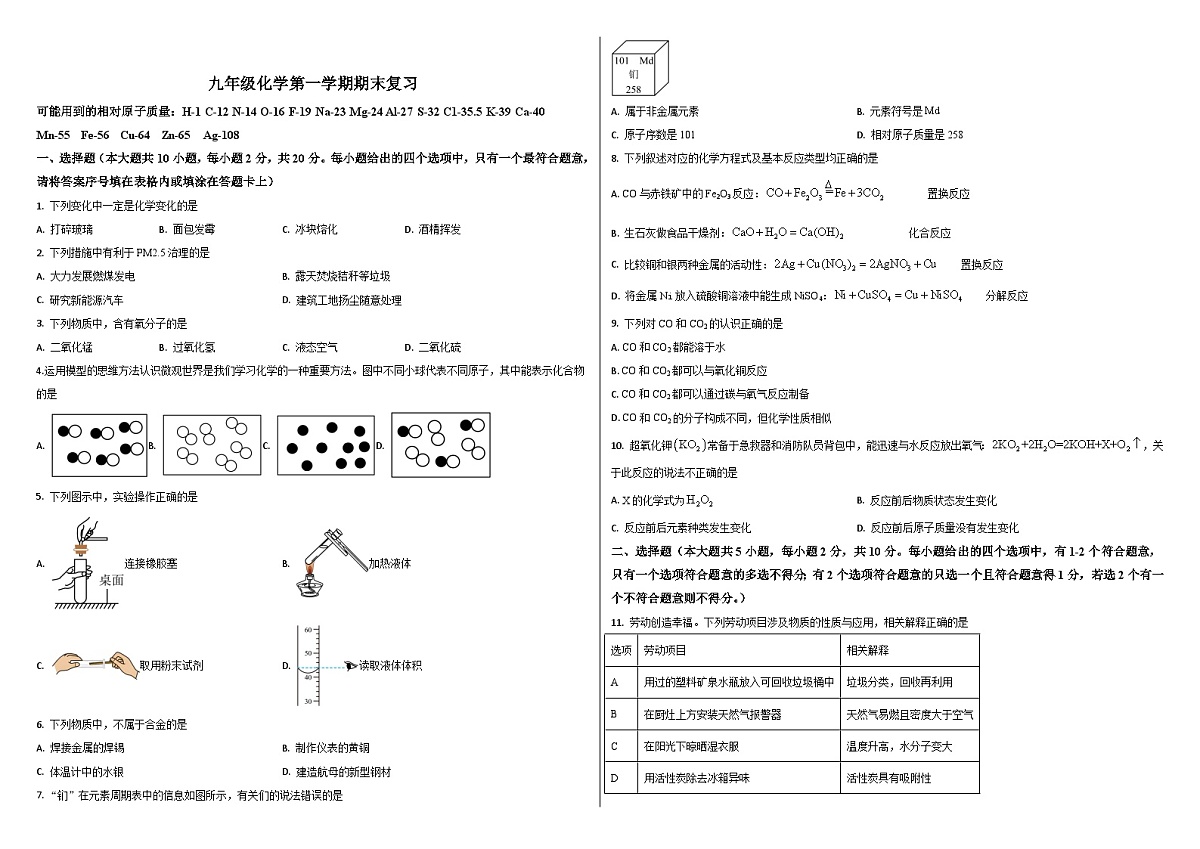 天津市2025-2026学年九年级上学期化学期末练习卷 （含答案+解析）第1页