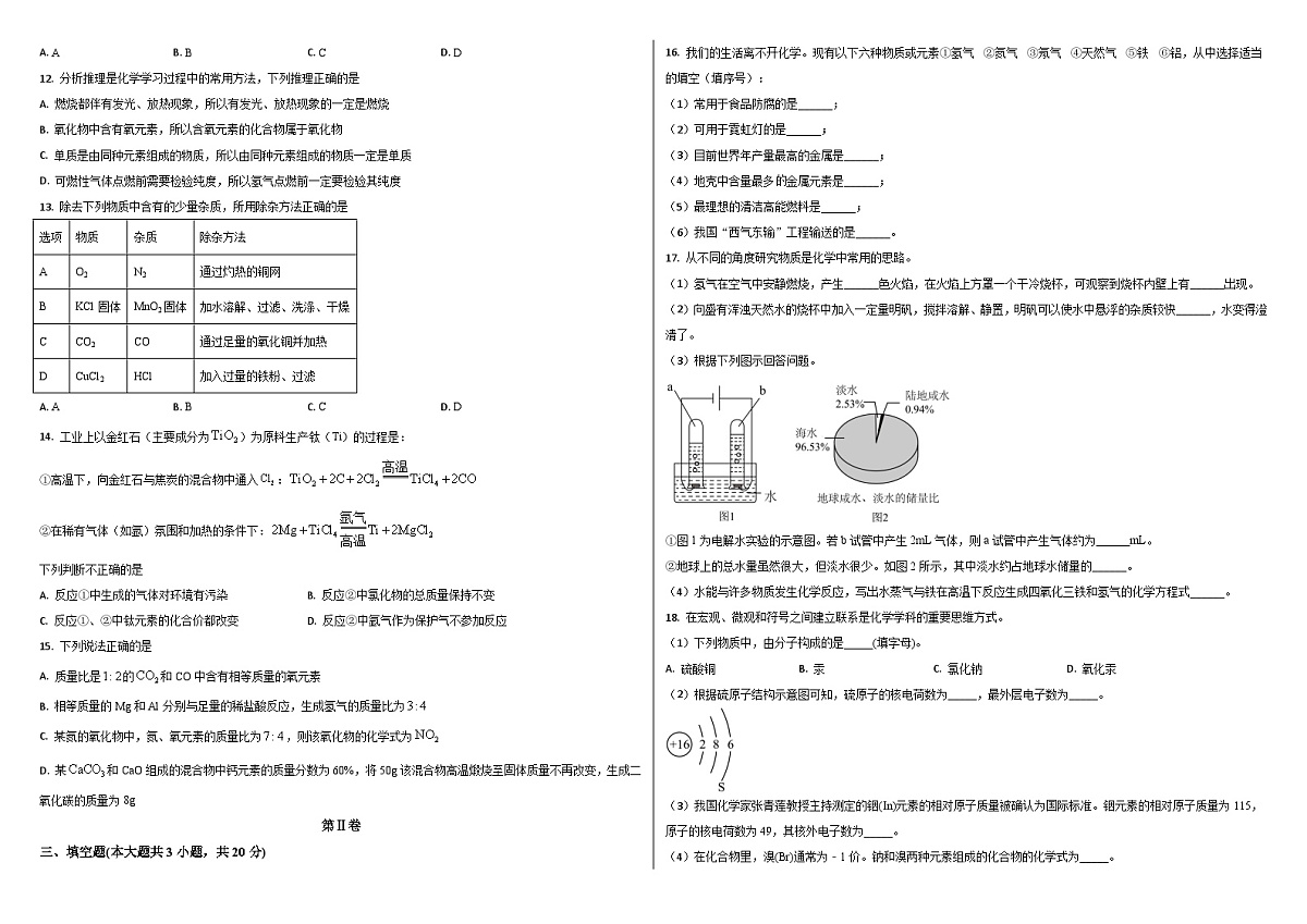 天津市2025-2026学年九年级上学期化学期末练习卷 （含答案+解析）第2页