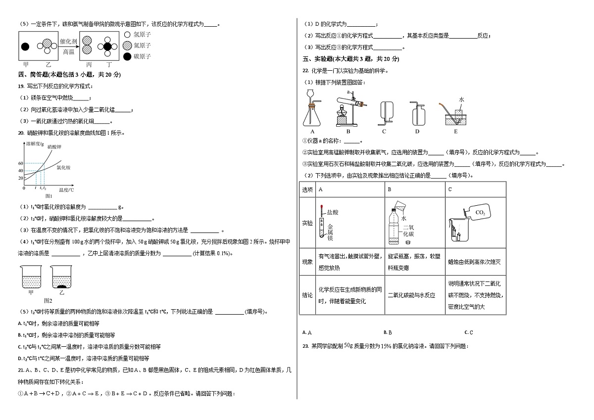 天津市2025-2026学年九年级上学期化学期末练习卷 （含答案+解析）第3页