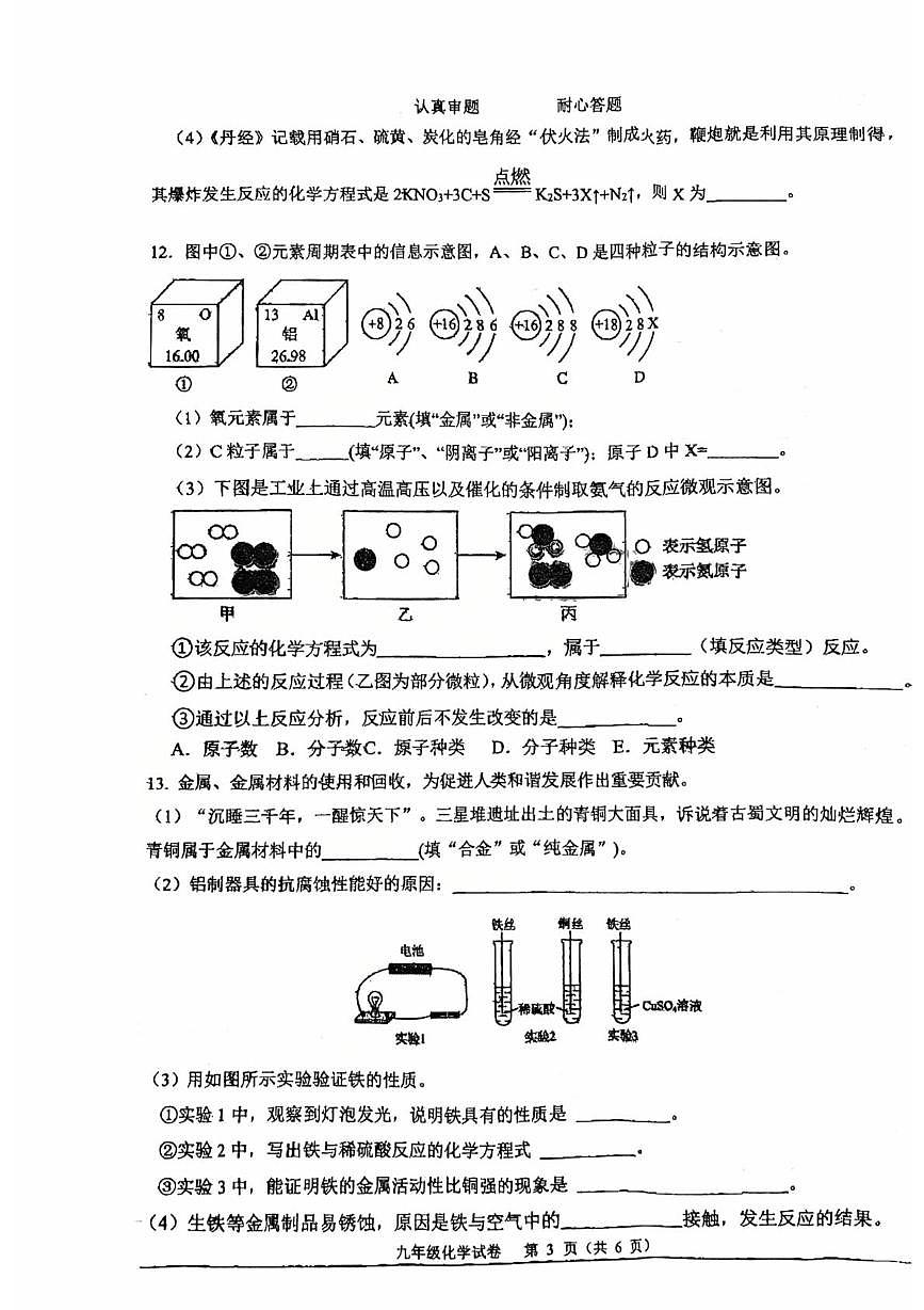 福建省南平第一中学2025-2026学年九年级上学期12月月考化学试题第3页