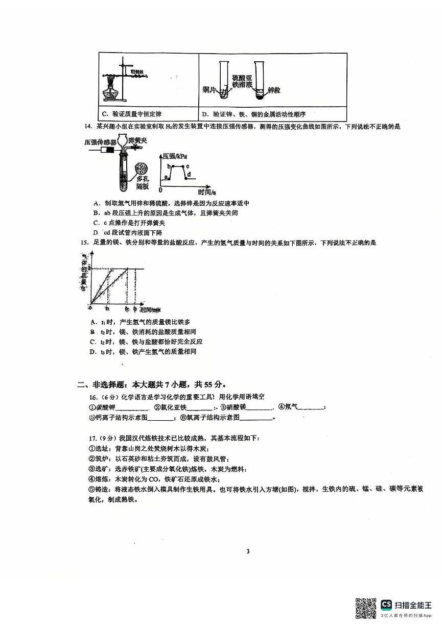 广东省惠州市惠阳区第七中学）2025-2026学年九年级上学期12月月考化学试题第3页