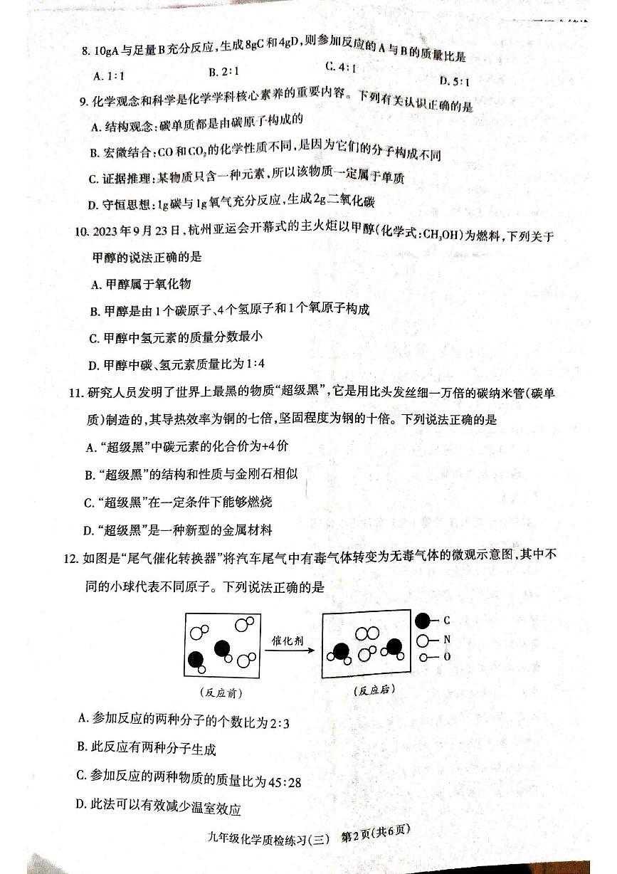 广东省廉江市第八中学2025-2026学年九年级上学期12月月考化学试题第2页