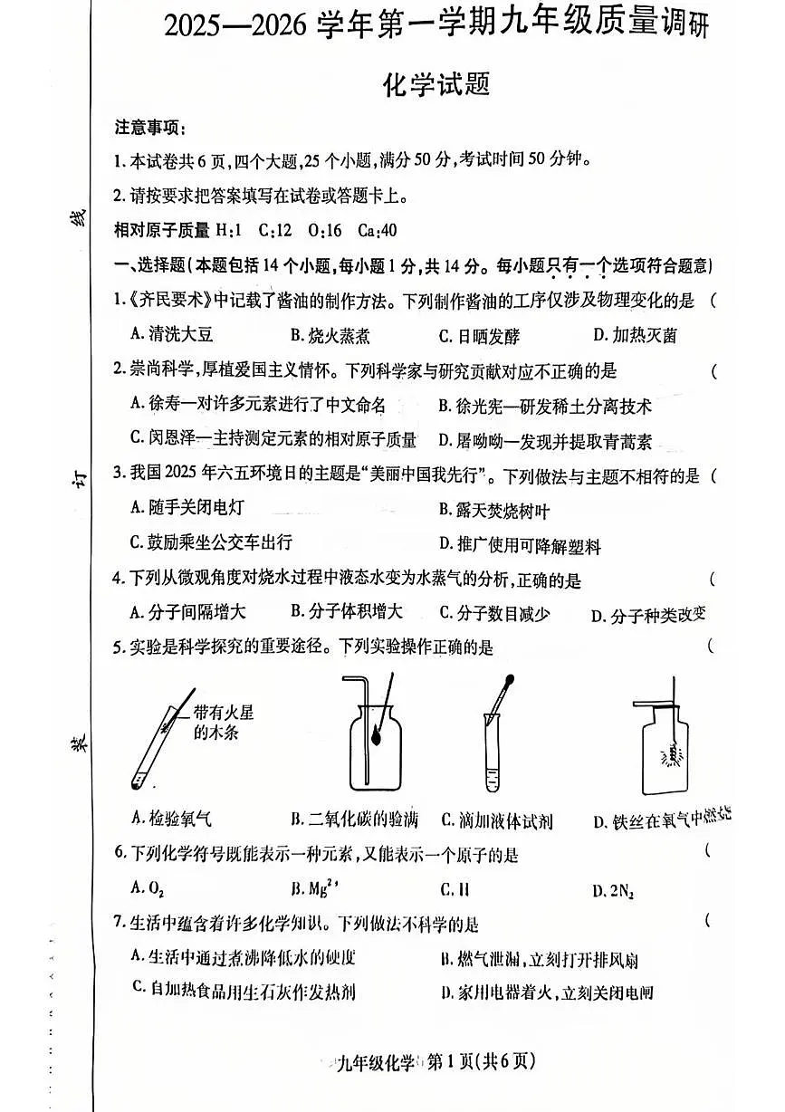 河南省省直辖县级行政单位济源市沁园中学2025-2026学年九年级上学期12月期末化学试题第1页