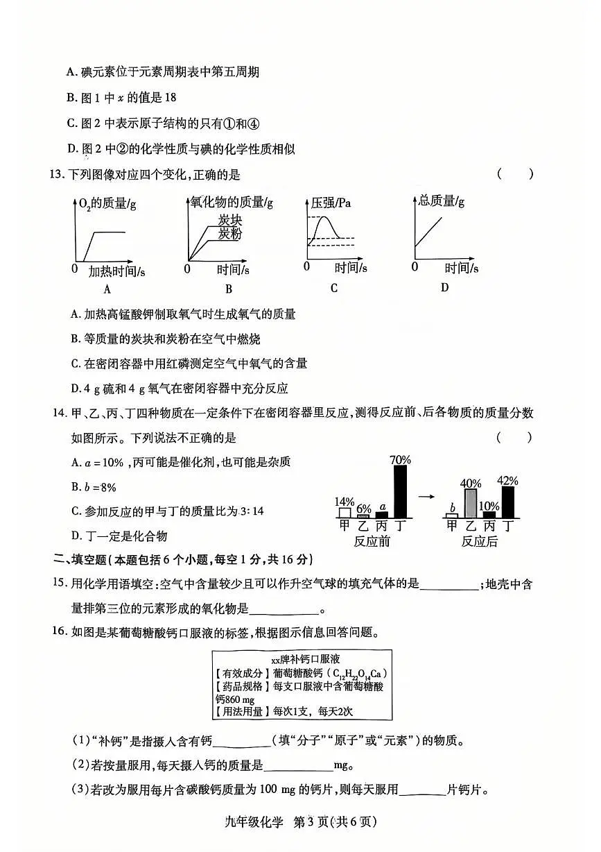 河南省省直辖县级行政单位济源市沁园中学2025-2026学年九年级上学期12月期末化学试题第3页