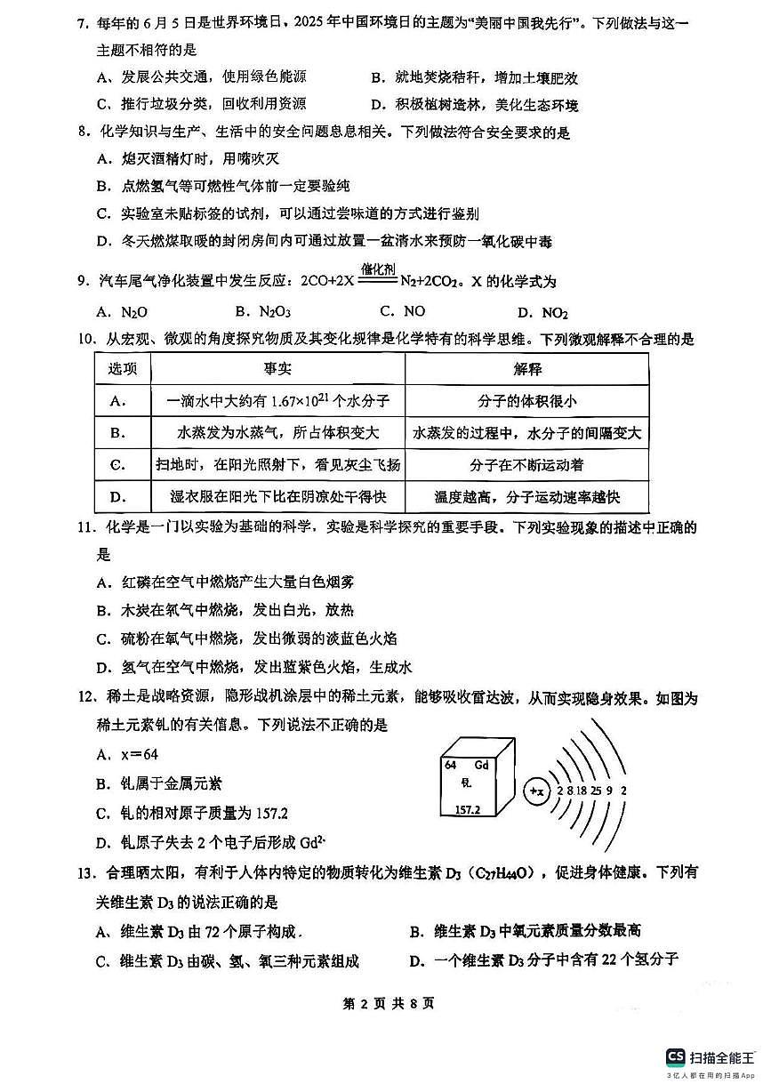 广西壮族自治区南宁市青秀区南宁市天桃实验学校2025-2026学年九年级上学期12月月考化学试卷第2页