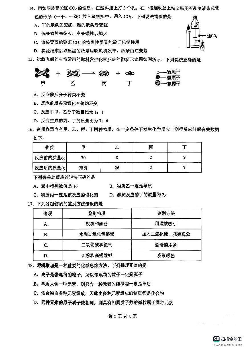 广西壮族自治区南宁市青秀区南宁市天桃实验学校2025-2026学年九年级上学期12月月考化学试卷第3页