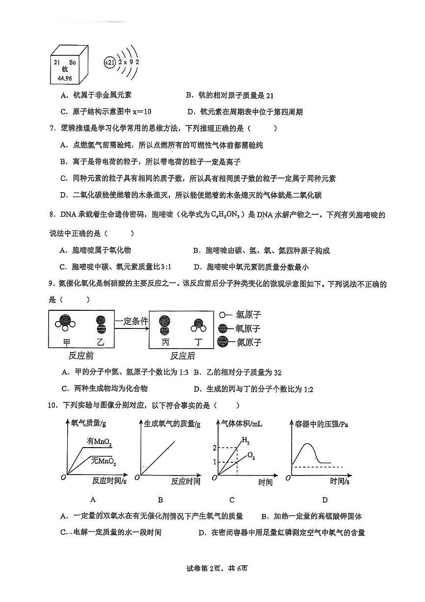 江西省九江市第三中学2025-2026学年九年级上学期12月月考化学试题第2页