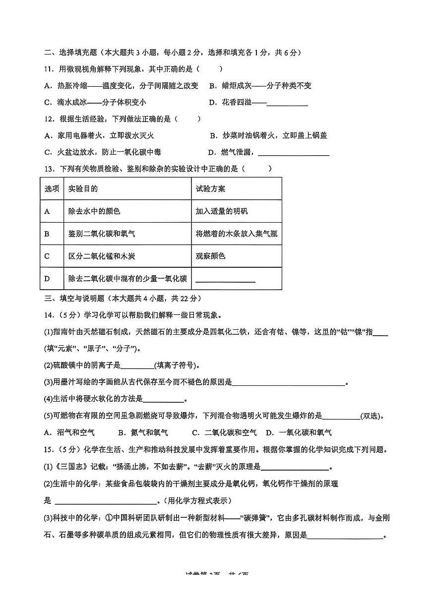 江西省九江市第三中学2025-2026学年九年级上学期12月月考化学试题第3页