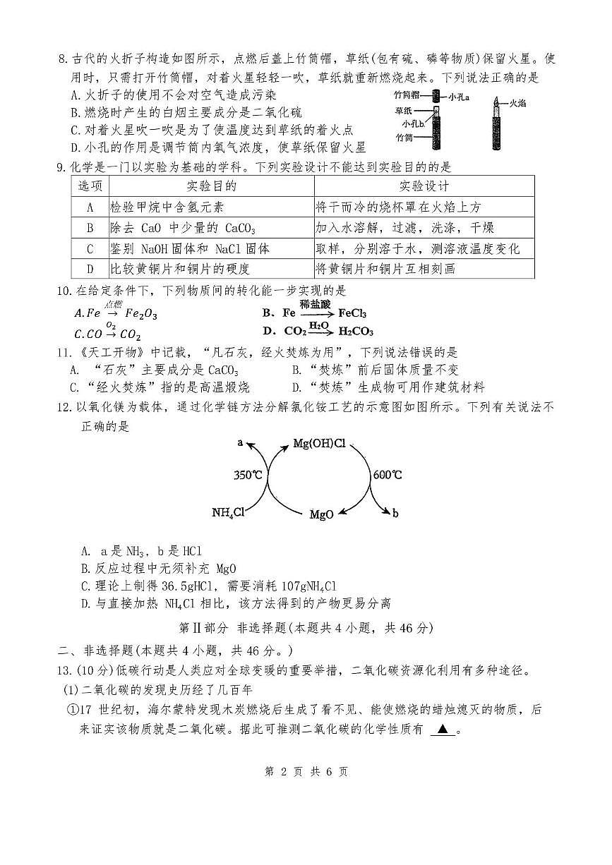 江苏省淮安市淮阴中学教育集团八校联考2025-2026学年九年级上学期12月月考化学试题第2页