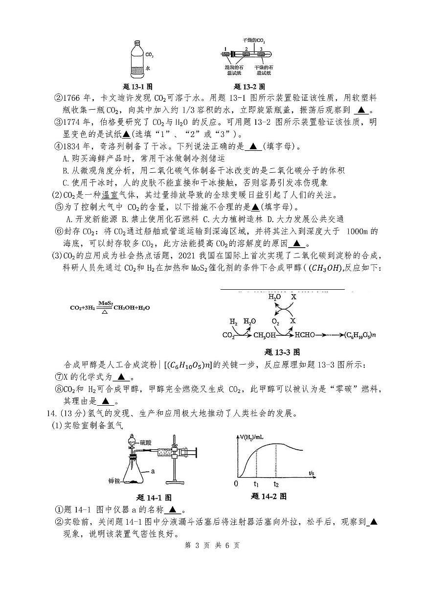 江苏省淮安市淮阴中学教育集团八校联考2025-2026学年九年级上学期12月月考化学试题第3页