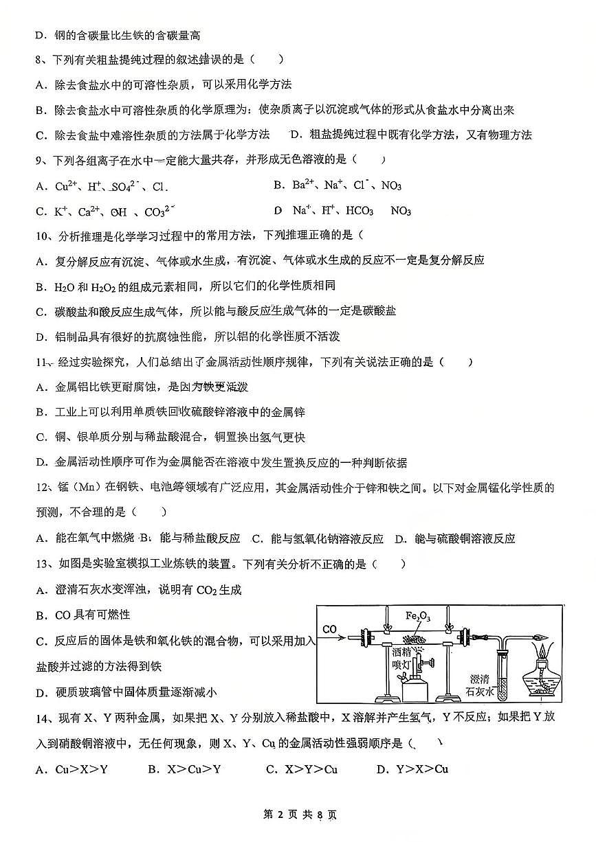 山东省泰安市泰安六中2025-2026学年九年级上学期12月月考化学试题第2页