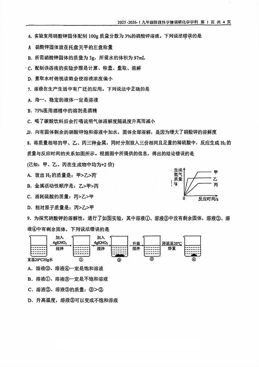 天津市和平区益中学校2025-2026学年九年级上学期第二次月考化学试卷第2页
