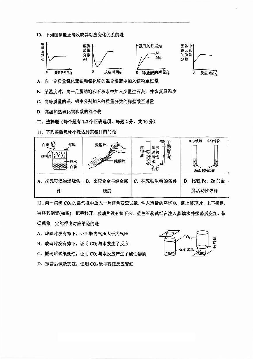 天津市和平区益中学校2025-2026学年九年级上学期第二次月考化学试卷第3页