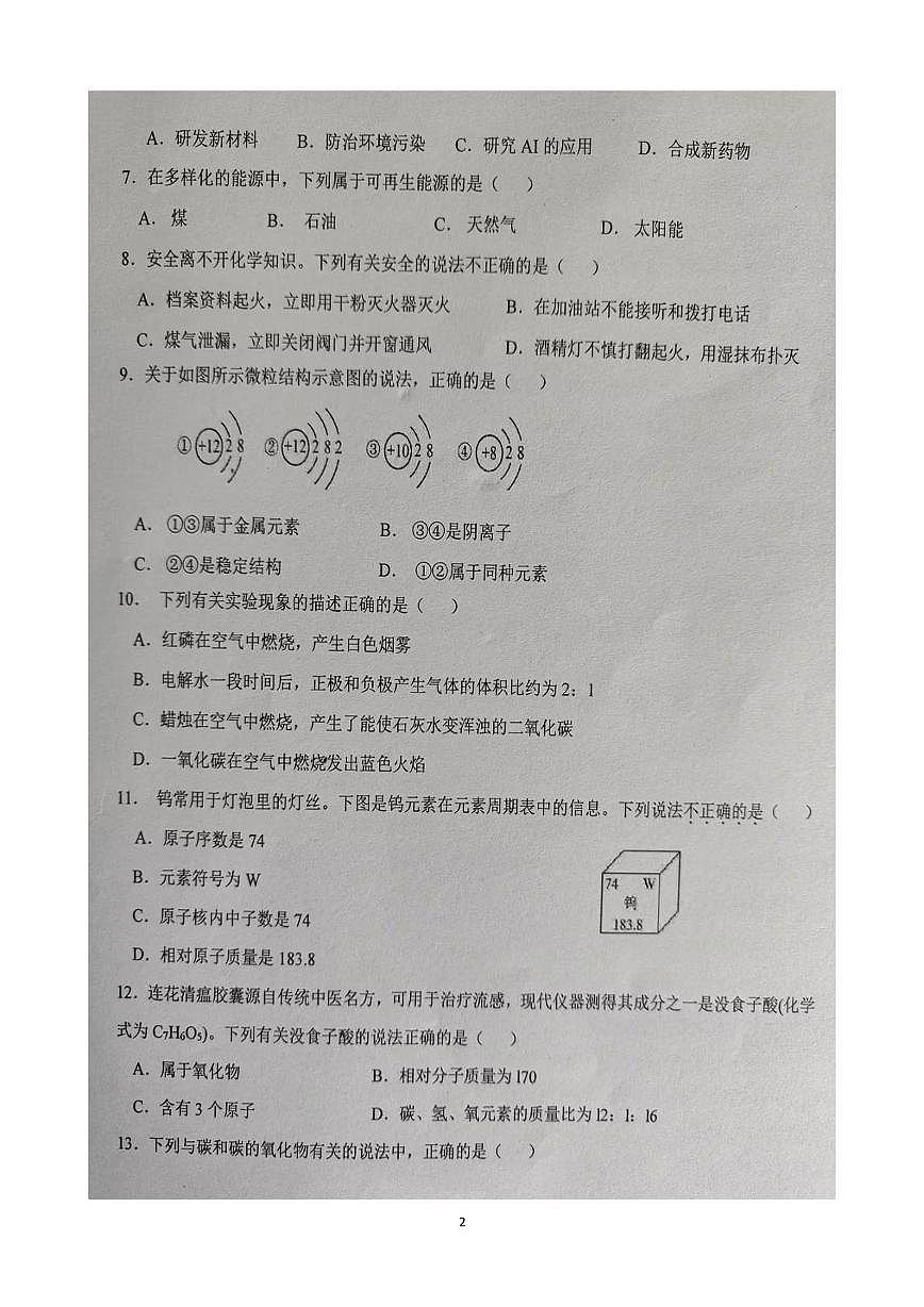 云南省文山州文山市第二学区四校2025-2026学年九年级上学期12月期末联考化学试题第2页