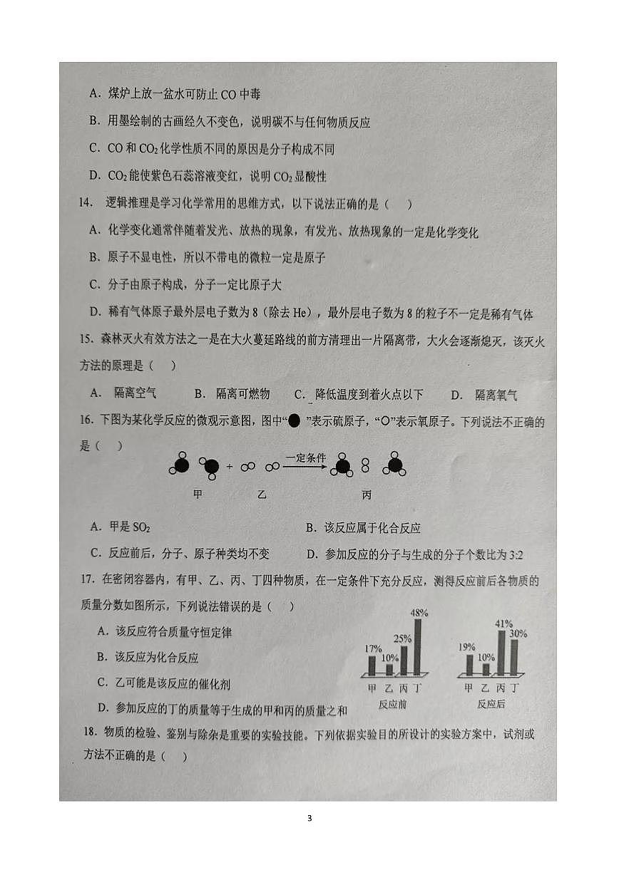 云南省文山州文山市第二学区四校2025-2026学年九年级上学期12月期末联考化学试题第3页