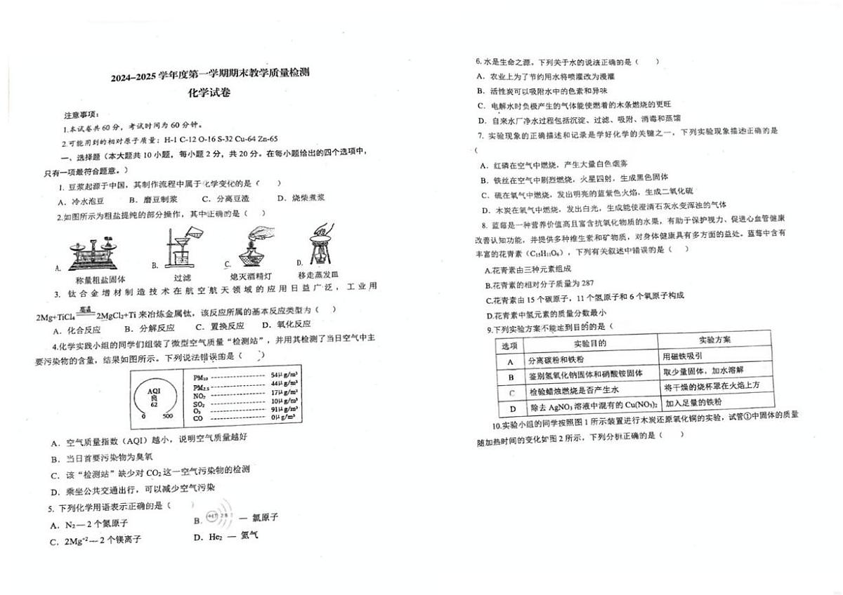 河北省石家庄第二十八中学2024-2025学年九年级上学期期末化学试卷第1页