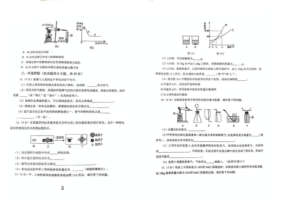 河北省石家庄第二十八中学2024-2025学年九年级上学期期末化学试卷第2页