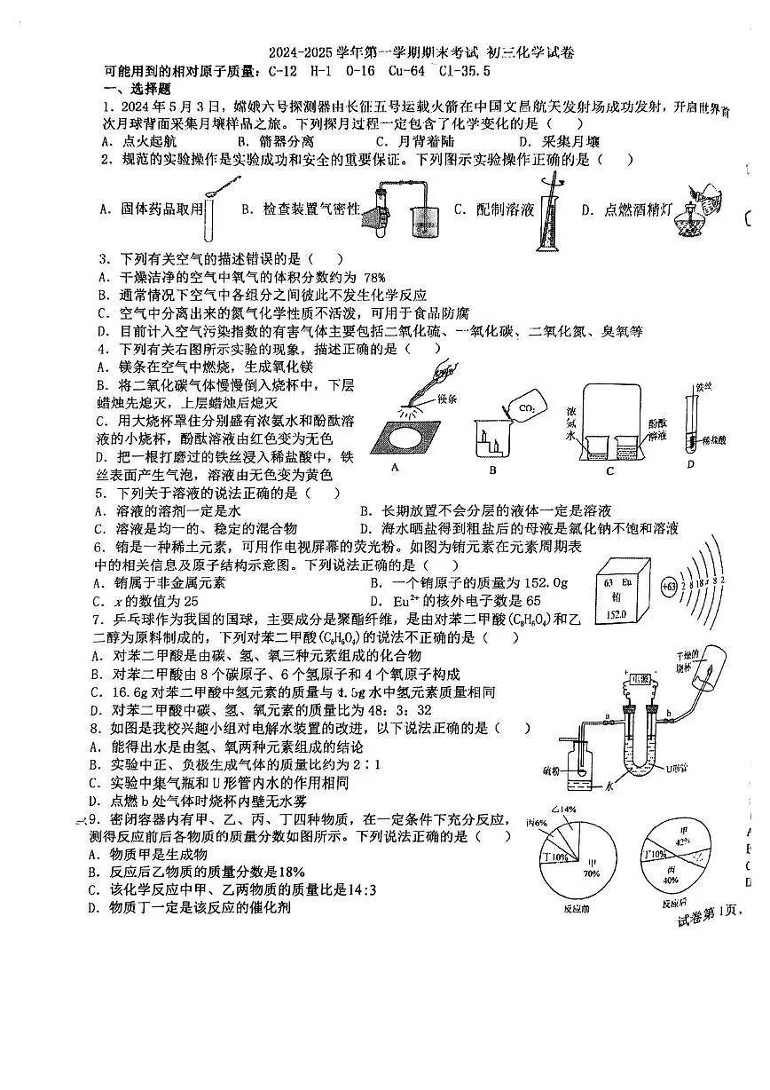 河北省石家庄第四十中学2024-2025学年九年级上学期期末化学试卷第1页