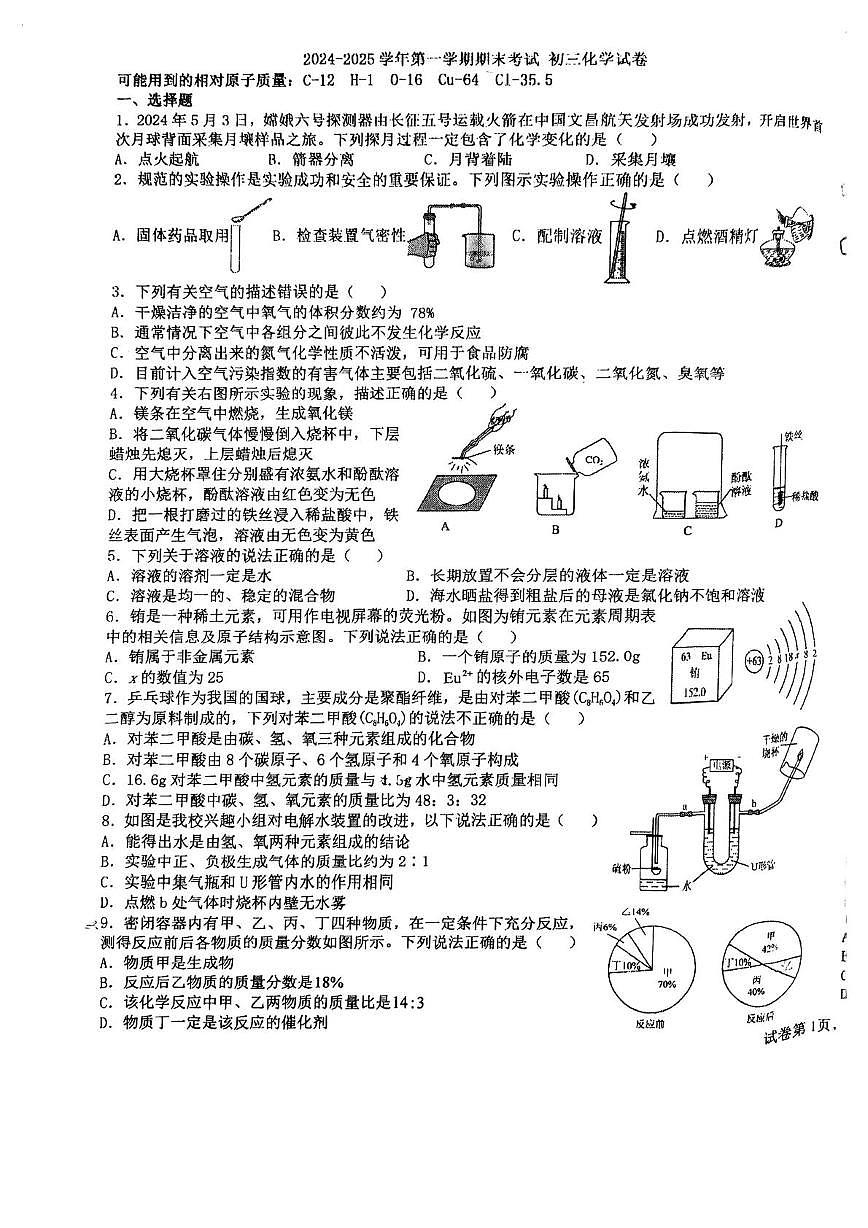 河北省石家庄第四十中学2024-2025学年九年级上学期期末化学试卷第1页