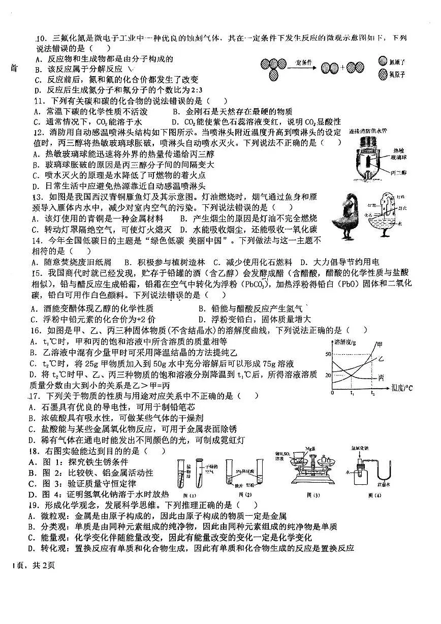 河北省石家庄第四十中学2024-2025学年九年级上学期期末化学试卷第2页