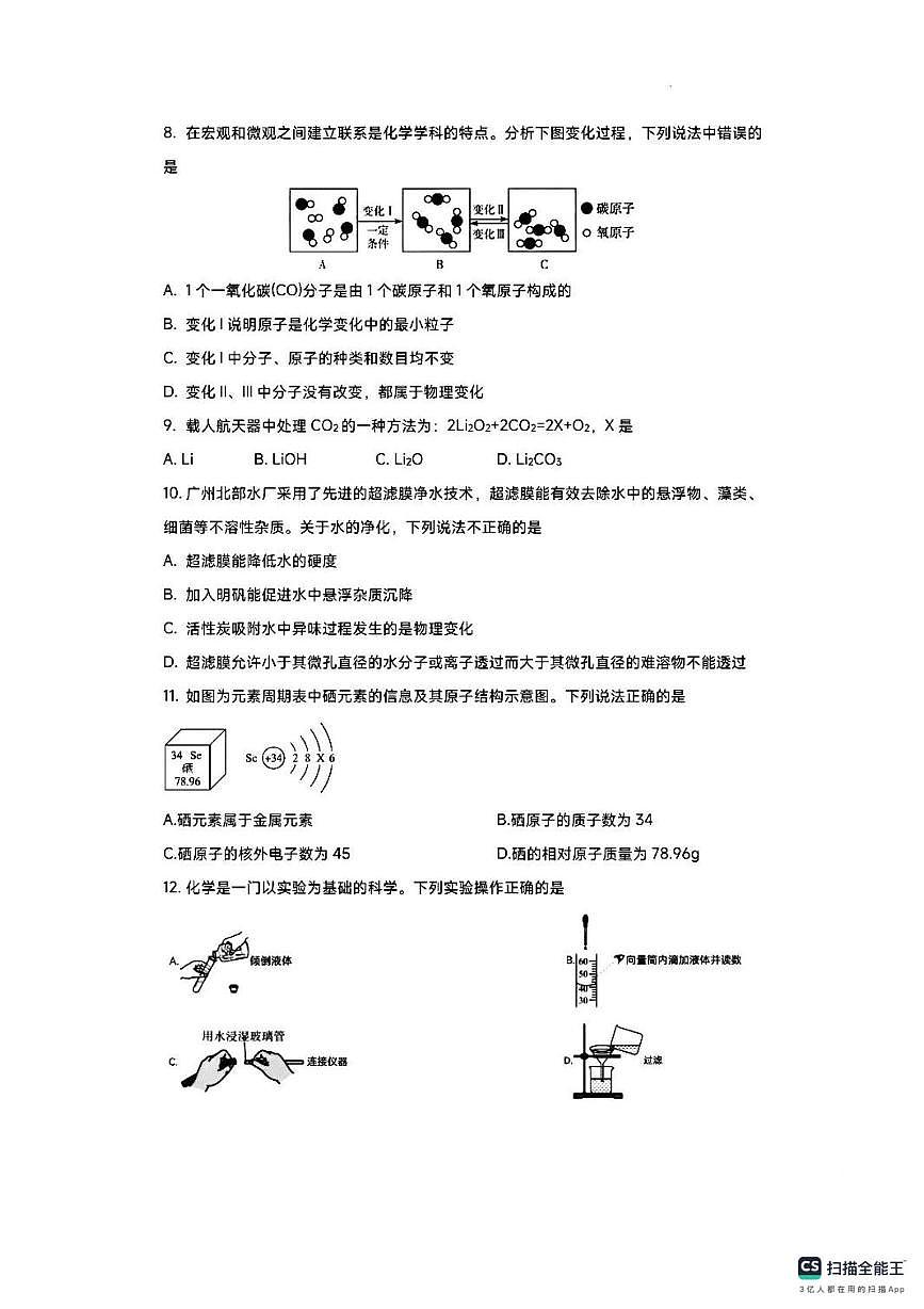 广东省深圳市育才集团2025-2026学年九年级上学期第二次联考化学试卷（月考）第2页