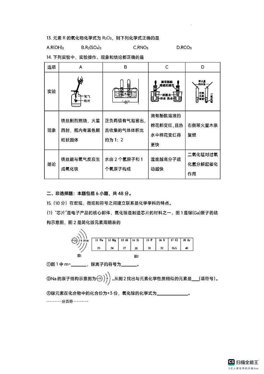 广东省深圳市育才集团2025-2026学年九年级上学期第二次联考化学试卷（月考）第3页