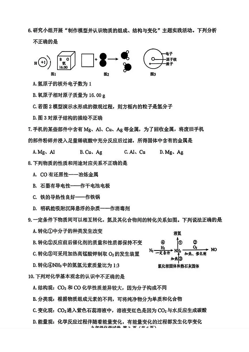 辽宁省抚顺市新抚区2025-2026学年九年级上学期第二次教学质量检测化学试卷（月考）第2页