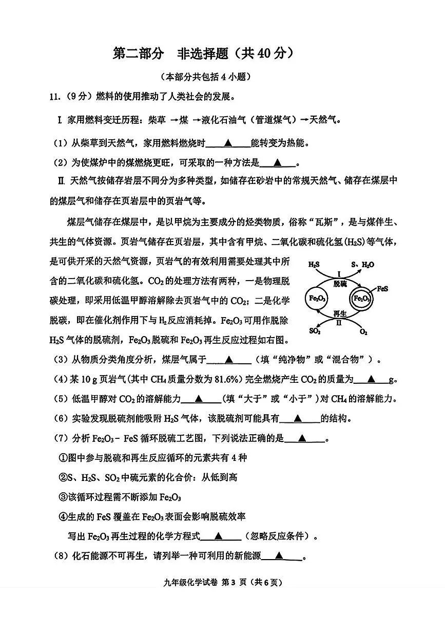 辽宁省抚顺市新抚区2025-2026学年九年级上学期第二次教学质量检测化学试卷（月考）第3页