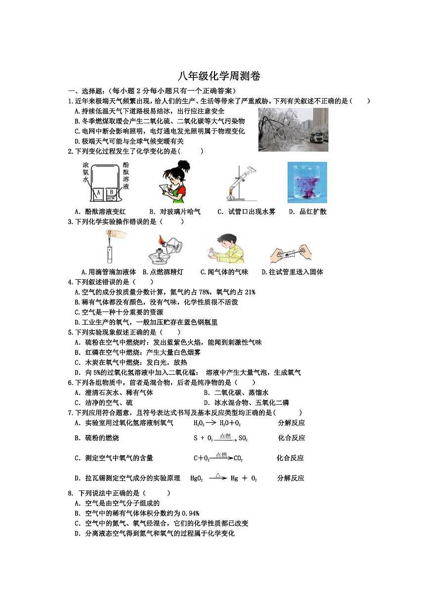 黑龙江省哈尔滨市德强中学2025-2026学年八年级上学期化学周测试卷（月考）第1页