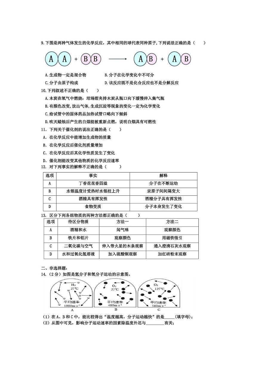 黑龙江省哈尔滨市德强中学2025-2026学年八年级上学期化学周测试卷（月考）第2页
