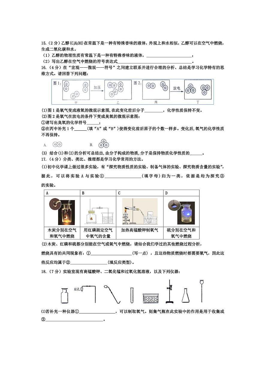 黑龙江省哈尔滨市德强中学2025-2026学年八年级上学期化学周测试卷（月考）第3页
