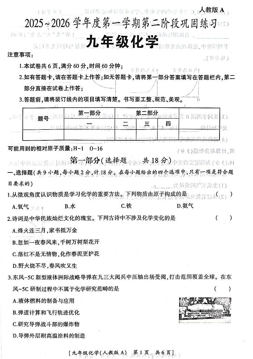 陕西省汉中市西乡县第三中学2025-2026学年九年级上学期第二阶段巩固练习化学试题（月考）第1页