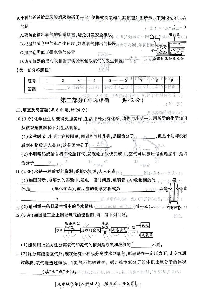 陕西省汉中市西乡县第三中学2025-2026学年九年级上学期第二阶段巩固练习化学试题（月考）第3页