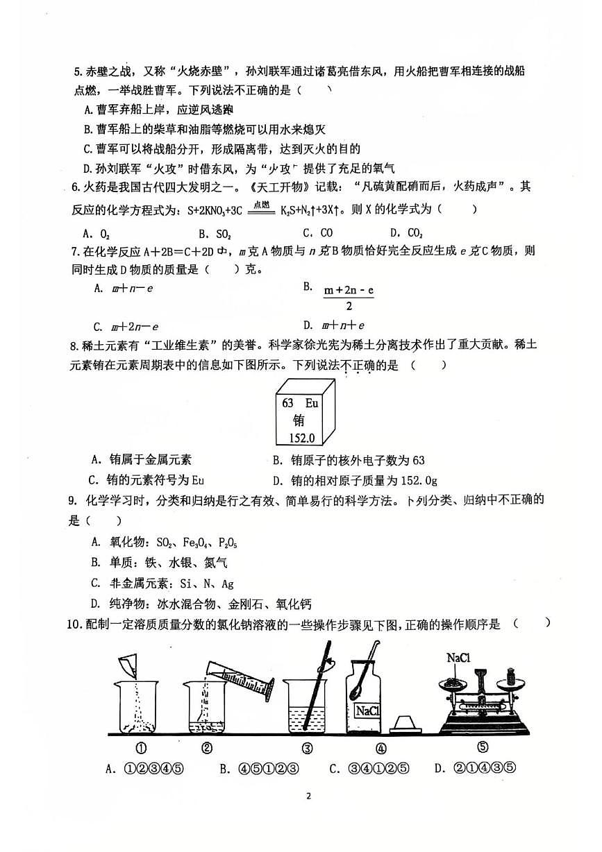 山东省临沂市蒙阴县第三中学2025~2026学年九年级上学期阶段性教学诊断九年级化学试题（含答题卡）（月考）第2页