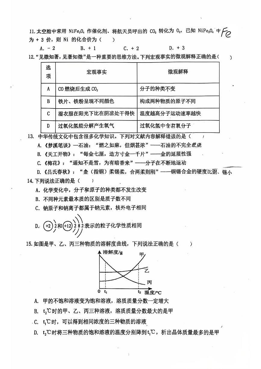 山东省临沂市蒙阴县第三中学2025~2026学年九年级上学期阶段性教学诊断九年级化学试题（含答题卡）（月考）第3页