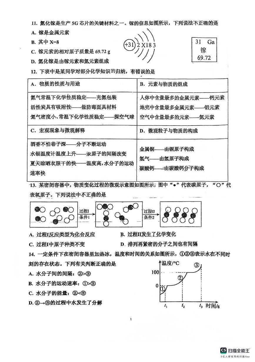 山东省德州市同济中学2025-2026学年八年级上学期第二次阶段性检测化学试题（月考）第3页