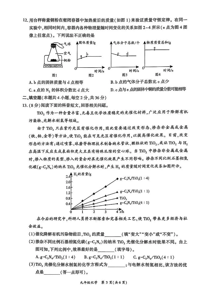 四川省广安市岳池县2025-2026学年九年级上学期一诊考试化学试卷（月考）第3页