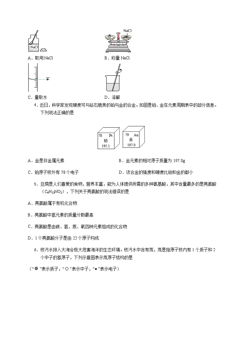 2024年中考化学（安徽）第二次模拟考试（含答案）第2页