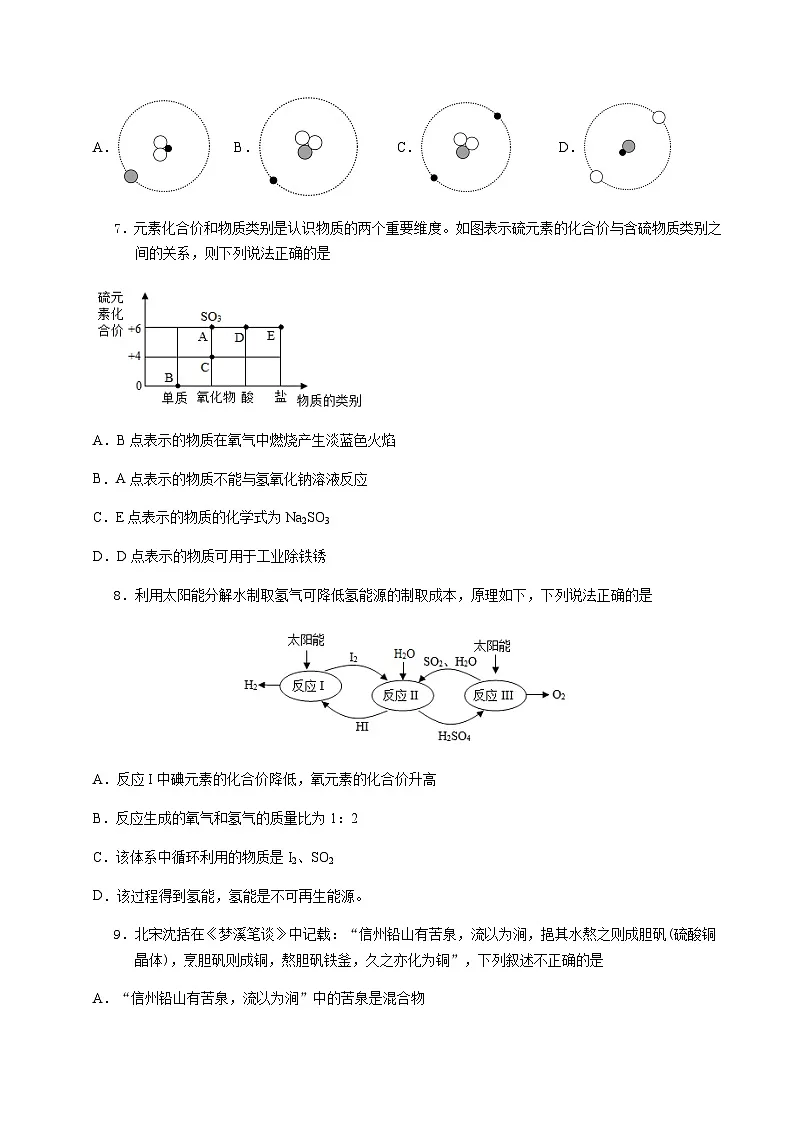 2024年中考化学（安徽）第二次模拟考试（含答案）第3页