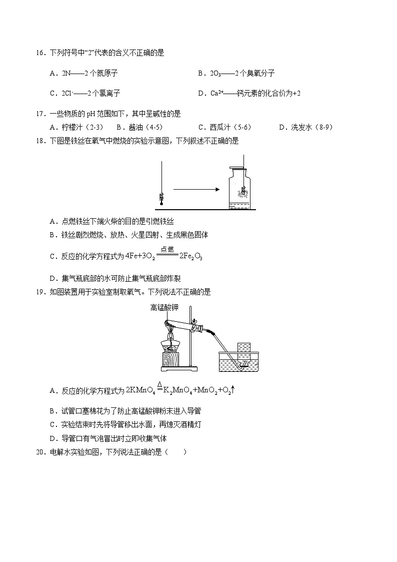 2024年中考化学（北京）第二次模拟考试（含答案）第3页