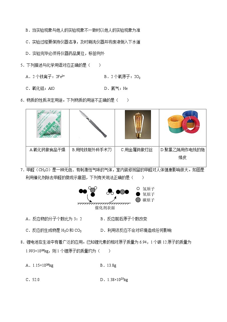 2024年中考化学（成都）第二次模拟考试（含答案）第2页