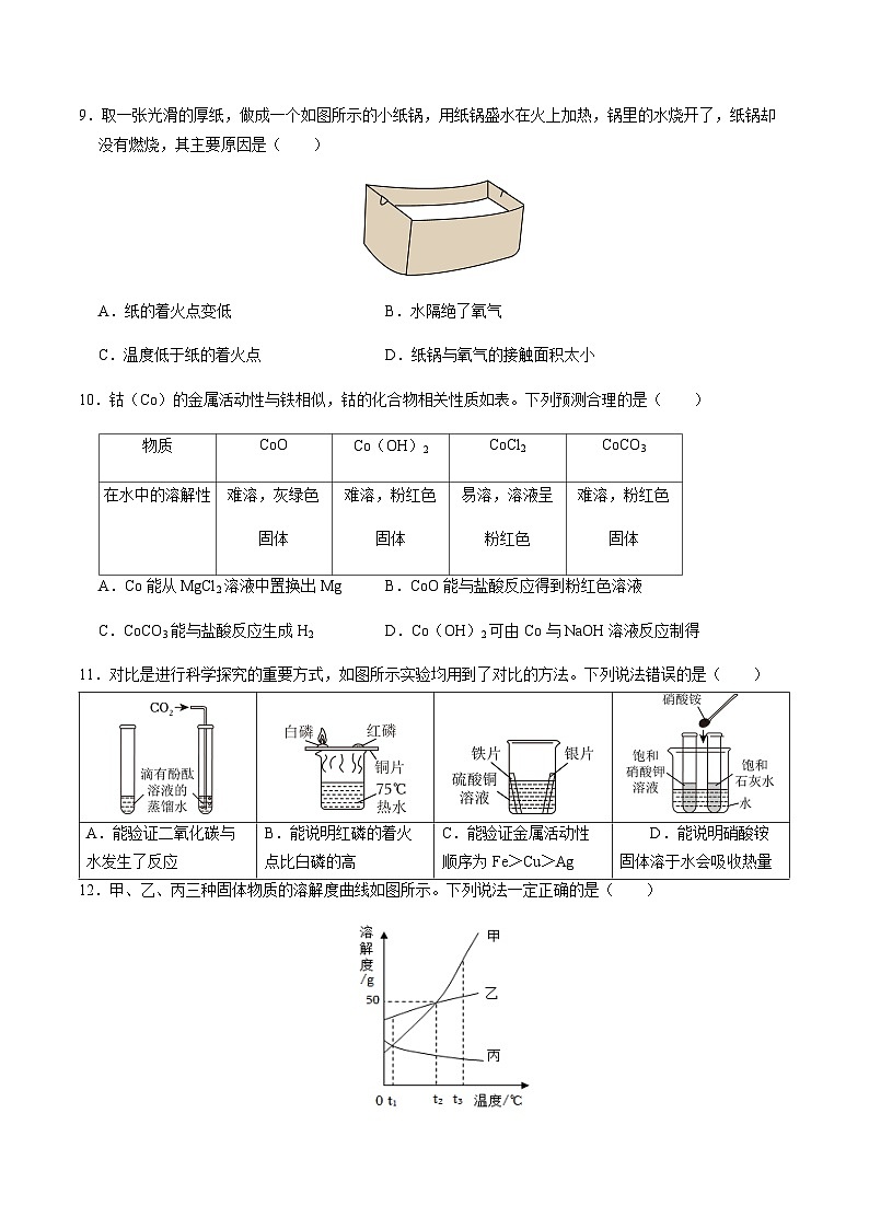 2024年中考化学（成都）第二次模拟考试（含答案）第3页