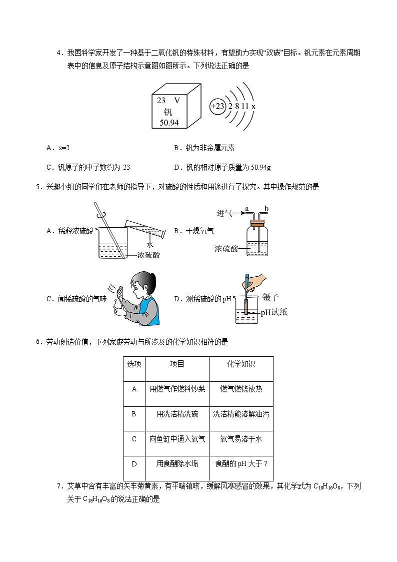 2024年中考化学（福建）第二次模拟考试（含答案）第2页