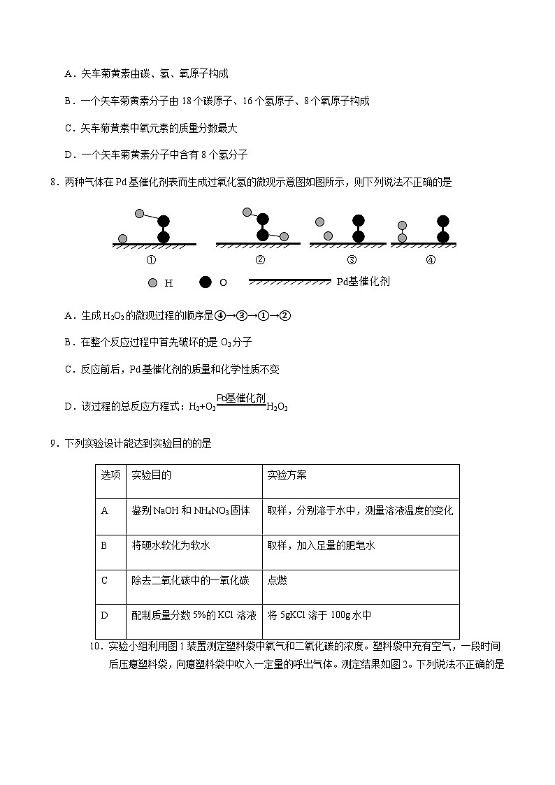 2024年中考化学（福建）第二次模拟考试（含答案）第3页